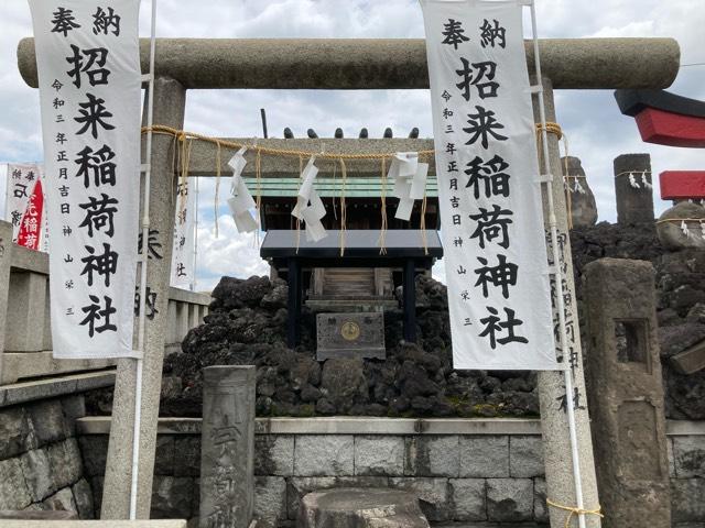 招来稲荷神社の参拝記録(忍さん)