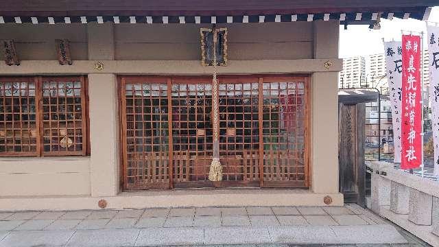 東京都荒川区南千住3-28-58 真先稲荷神社の写真2