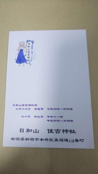 住吉神社（日和山住吉神社）の参拝記録(げちゃんさん)