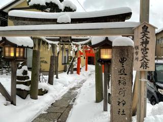 豊照稲荷神社の参拝記録(くじらさん)