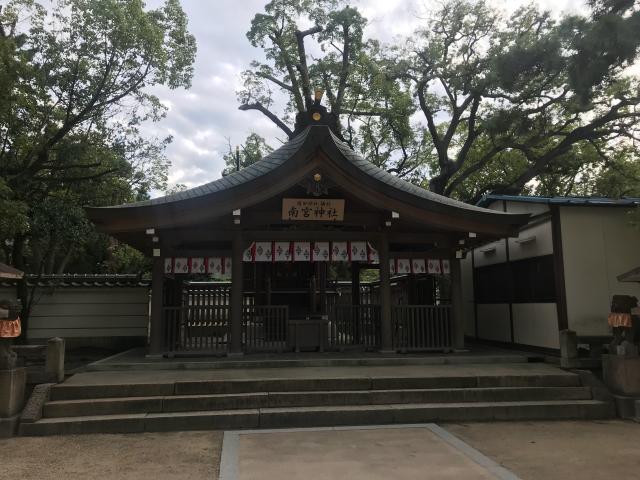 南宮神社（西宮神社内 廣田神社摂社）の参拝記録2