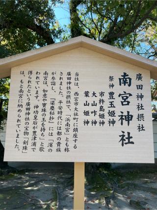 南宮神社（西宮神社内 廣田神社摂社）の参拝記録(⛩️🐉🐢まめ🐢🐉⛩️さん)