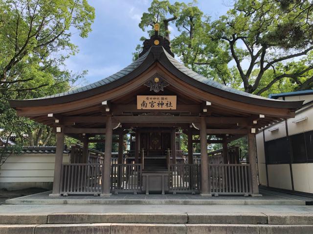 兵庫県西宮市社家町1-10 南宮神社（西宮神社内 廣田神社摂社）の写真2