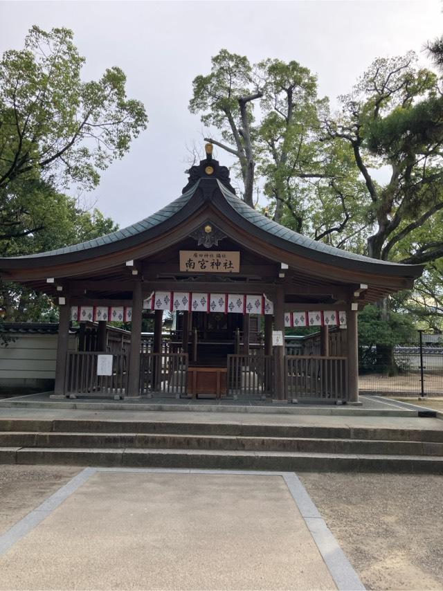 南宮神社（西宮神社内 廣田神社摂社）の参拝記録5