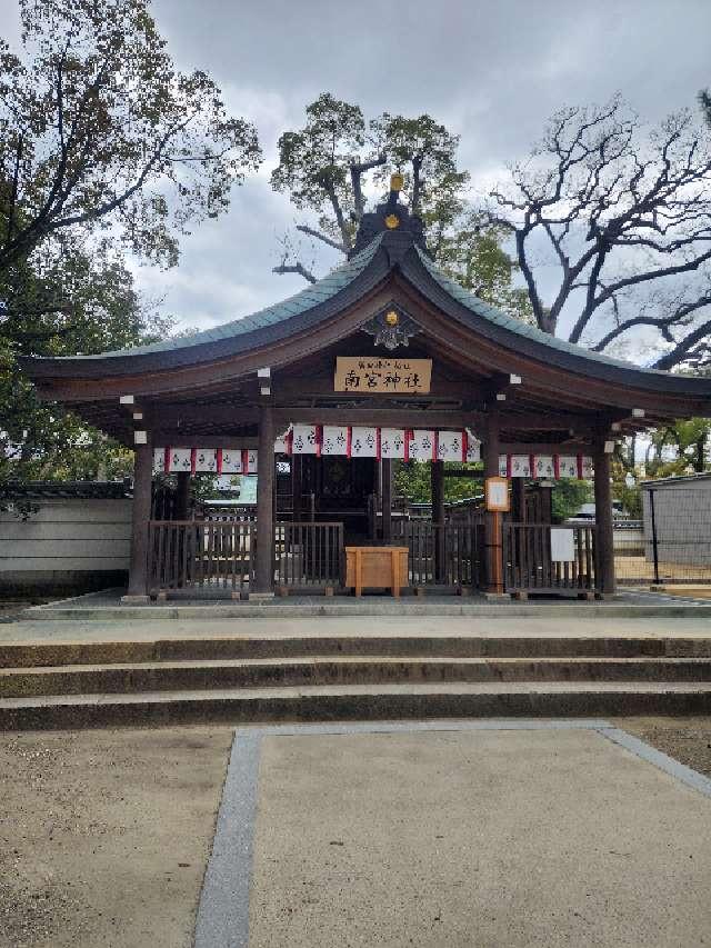 南宮神社(廣田神社境外摂社)の参拝記録5