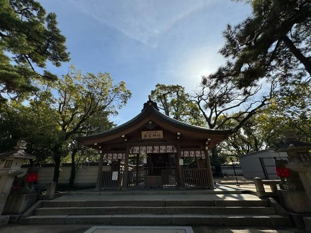 南宮神社（西宮神社内 廣田神社摂社）の参拝記録8