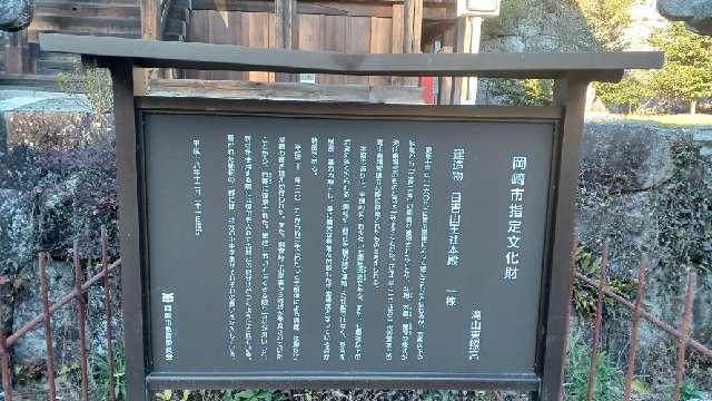 愛知県岡崎市滝町字山籠107 日吉山王社（滝山東照宮境内社）の写真3