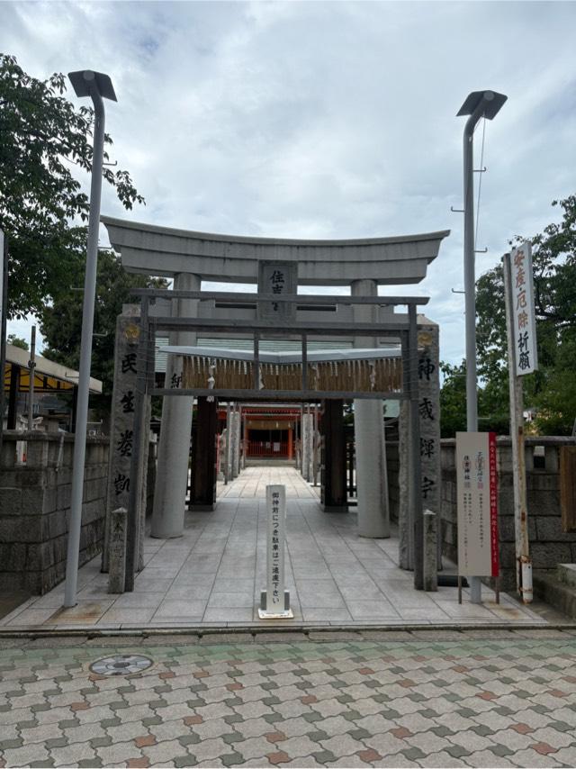 姪浜住吉神社の参拝記録9