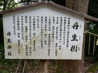 丹生大明神（諏訪八幡神社末社）の参拝記録(達也さん)