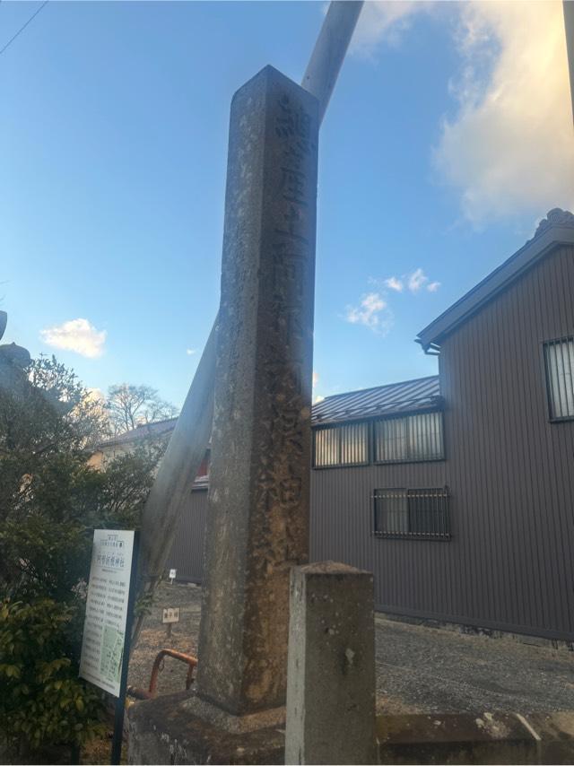 阿邪訶根神社の参拝記録10