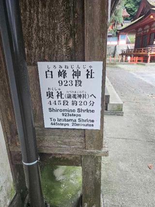 白峰神社（金刀比羅宮摂社）の参拝記録(勇香さん)