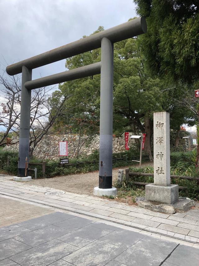 奈良県大和郡山市城内町２−１８ 柳澤神社の写真2