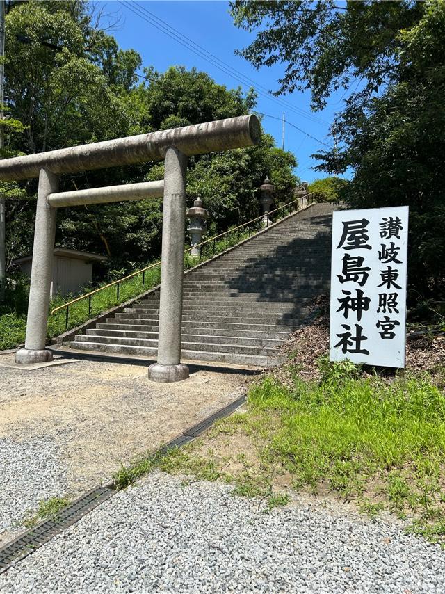 屋島神社(讃岐東照宮)の参拝記録5