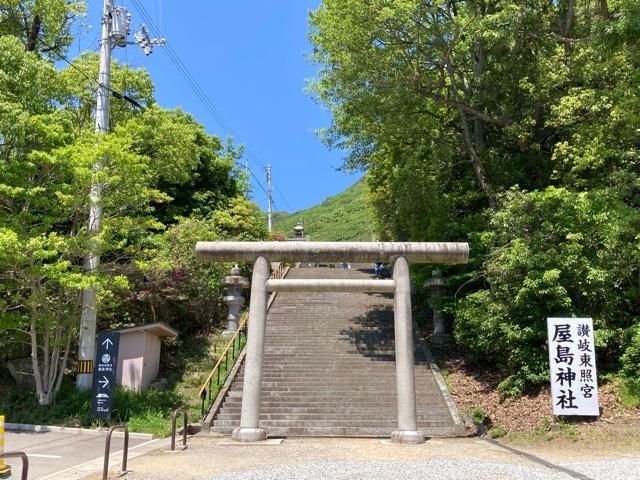 屋島神社(讃岐東照宮)の参拝記録6