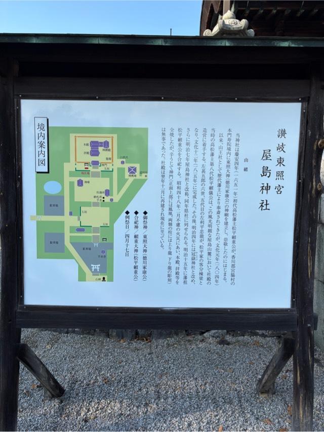 屋島神社(讃岐東照宮)の参拝記録3