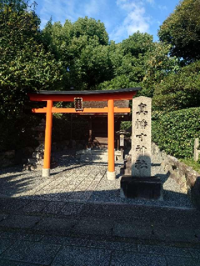 真幡寸神社(城南宮)の参拝記録9