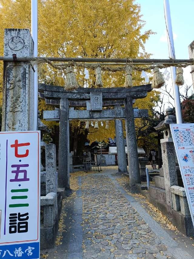 二日市八幡宮の参拝記録5
