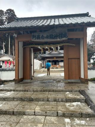 白蛇神社 阿蘇白水龍神權現の参拝記録(B4-61さん)