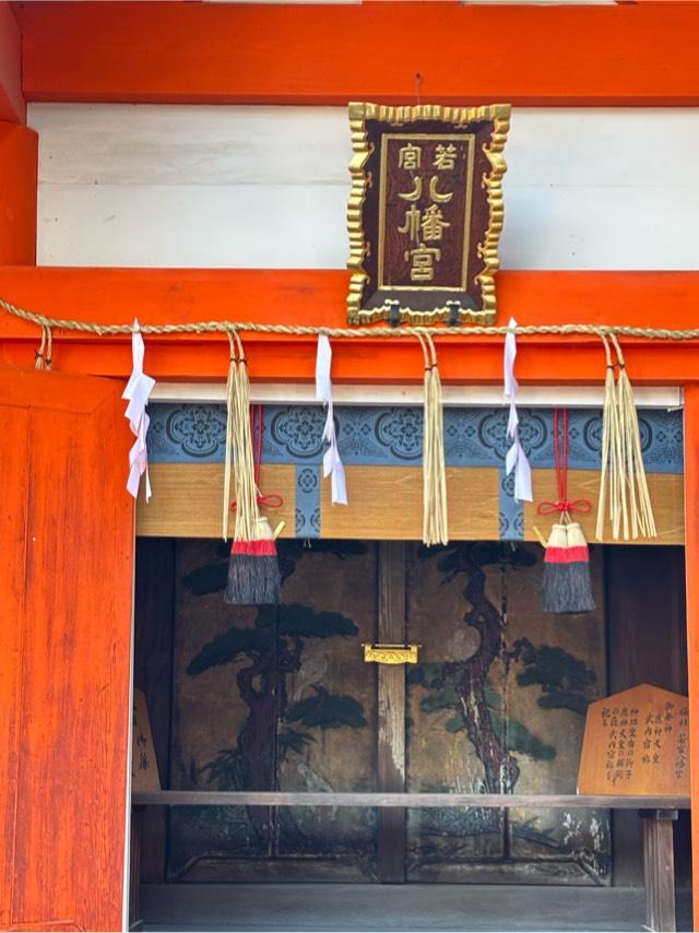 若宮八幡宮(住吉大社摂社)の参拝記録10
