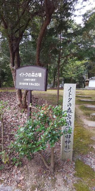 池田神社の参拝記録(六花さん)
