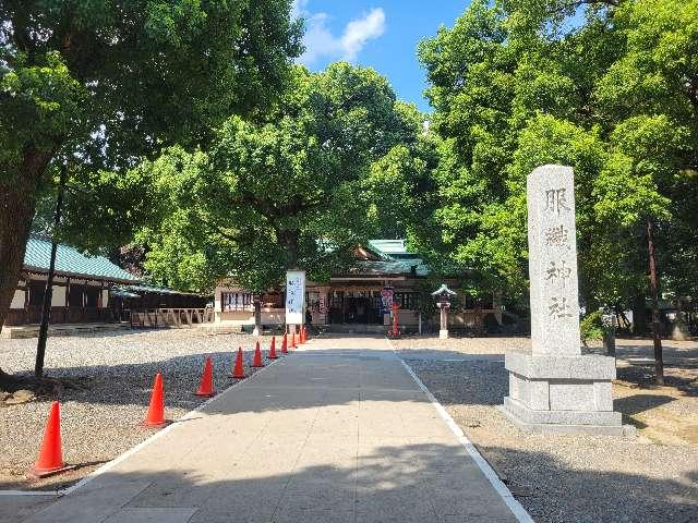 服織神社（真清田神社摂社）の参拝記録5