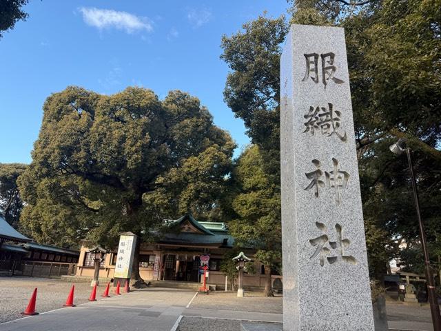 服織神社（真清田神社摂社）の参拝記録8