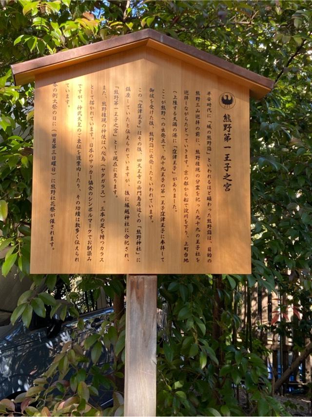 熊野第一王子之宮(堀越神社摂社)の参拝記録6