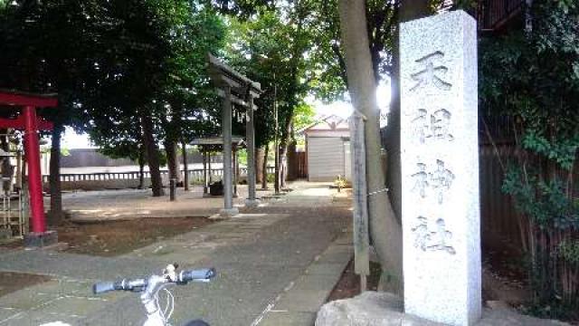 中瀬天祖神社の参拝記録10