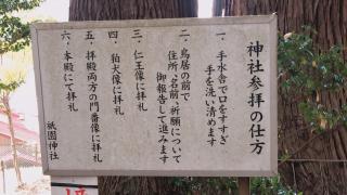 祇園神社の参拝記録( 14th moonさん)