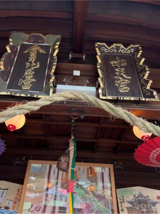 金刀比羅宮（露天神社境内末社）の参拝記録(⛩️🐍🐢まめ🐢🐍⛩️さん)