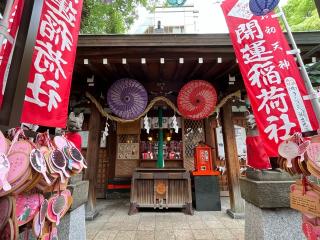 開運稲荷社（露天神社末社）の参拝記録(ととるしさん)