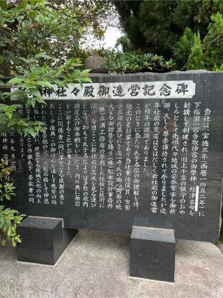 上千葉香取神社の参拝記録(⛩️🎠🐢まめ🐢🎠⛩️さん)