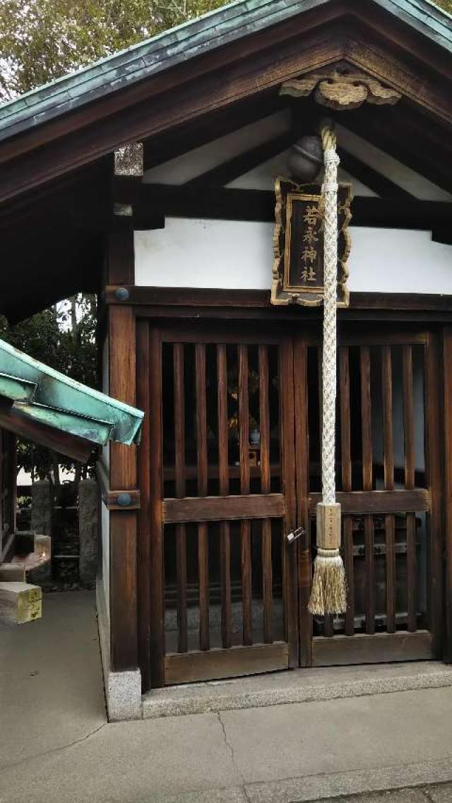 大阪府大阪市中央区大阪城2-1 若永神社(豊国神社摂社)の写真3