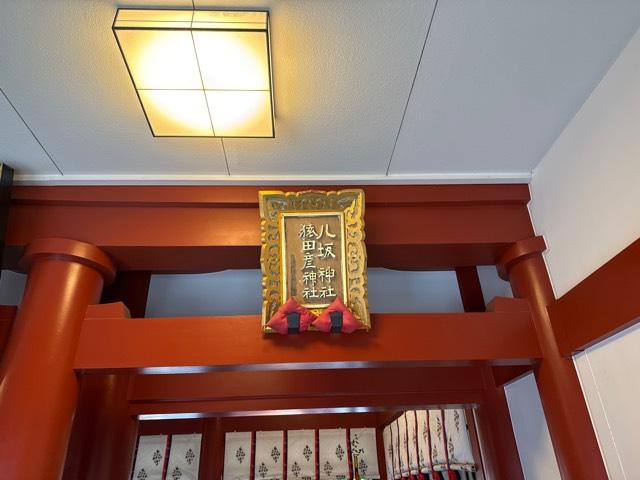八坂神社（日枝神社末社）の参拝記録3