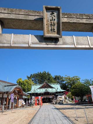 大山神社の参拝記録(パスカルさん)