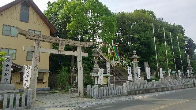 大山神社の参拝記録7