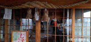 出雲大社函館教会の参拝記録(ゆみさん)