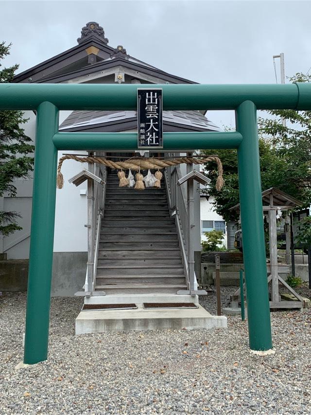 出雲大社函館教会の参拝記録10