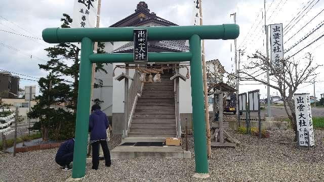 出雲大社函館教会の参拝記録5