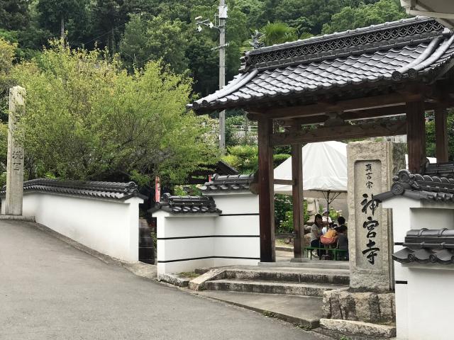 広島県府中市栗柄町２９８７ 神宮寺の写真2