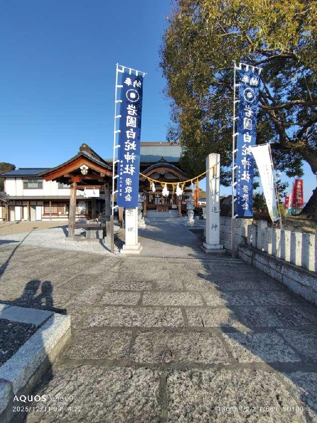 岩国白蛇神社の参拝記録5