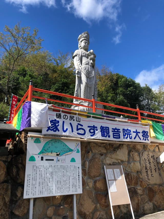 樋之尻山 嫁いらず観音院の参拝記録1