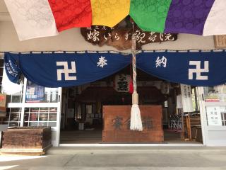 樋之尻山 嫁いらず観音院の参拝記録(朱雀さん)