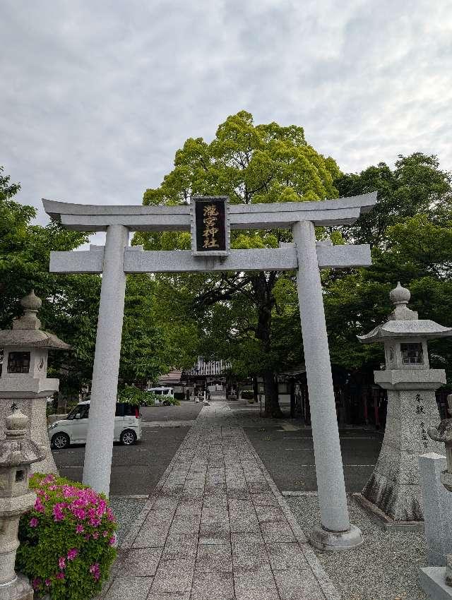 瀧宮神社の参拝記録2