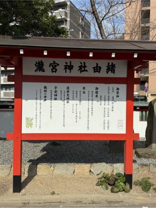 瀧宮神社の参拝記録(こーちんさん)