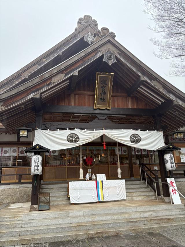 瀧宮神社の参拝記録3