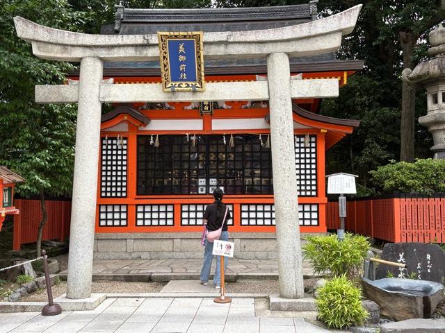 美御前社（八坂神社末社）の参拝記録6