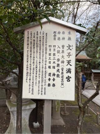 文子天満宮(北野天満宮末社)の参拝記録(⛩️🎠🐢まめ🐢🎠⛩️さん)