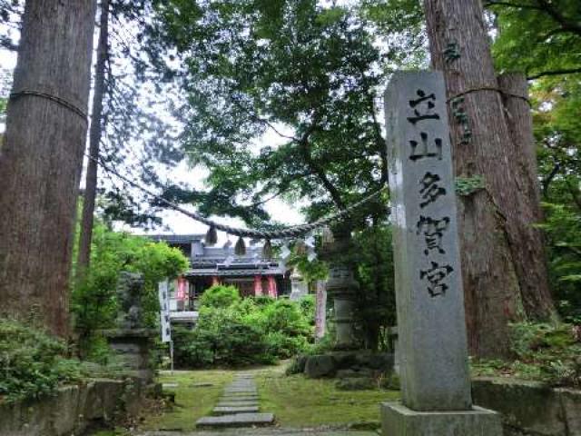 富山県中新川郡立山町岩峅寺74 立山多賀宮の写真3