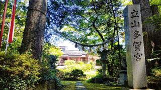 立山多賀宮の参拝記録(miyumikoさん)